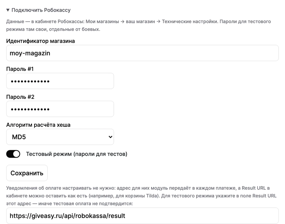 Форма подключения Робокассы в Giveasy