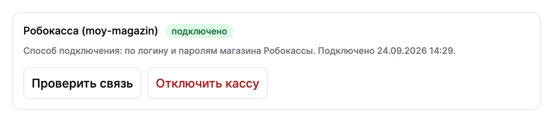 Подключённая Робокасса в Giveasy