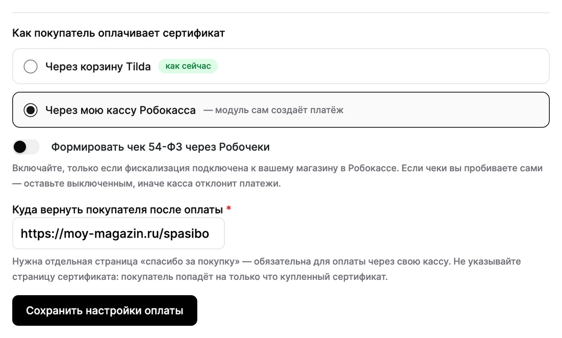 Выбор оплаты через Робокассу в Giveasy