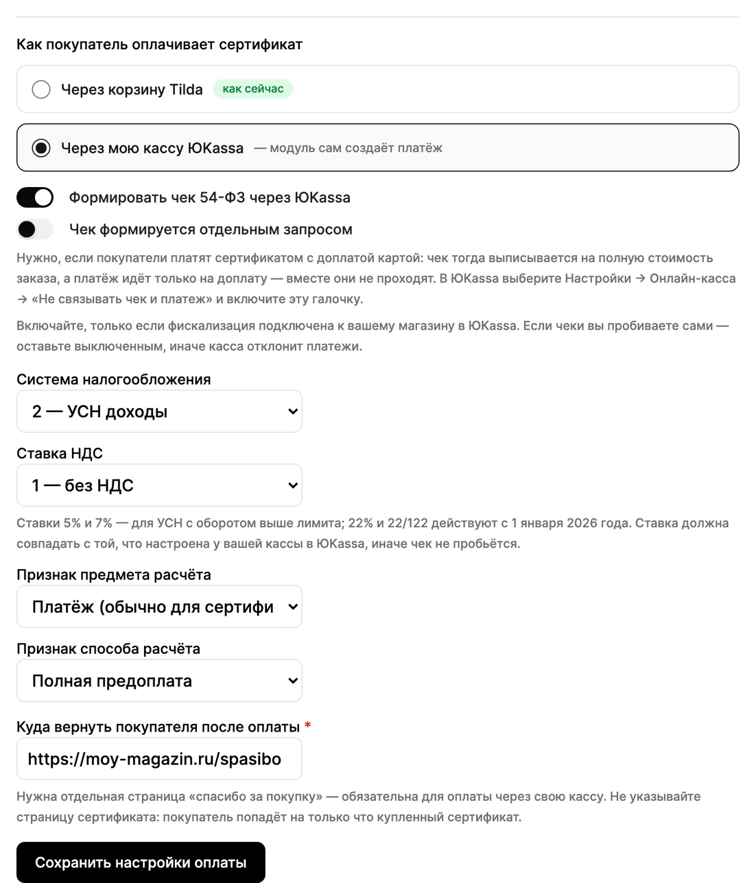Выбор оплаты через ЮKassa и настройки чека в Giveasy