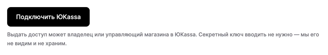 Кнопка «Подключить ЮKassa» в Giveasy